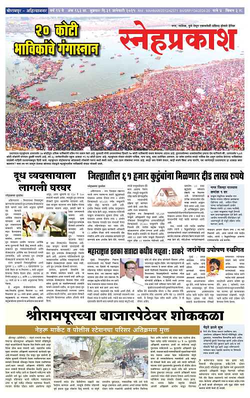 DainikSnehprakash 31 page 1- 4