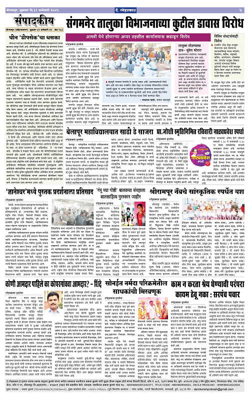 DainikSnehprakash 31 page 1- 42