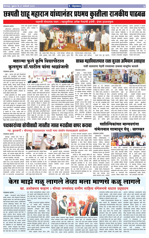 DainikSnehprakash 31 page 1- 44