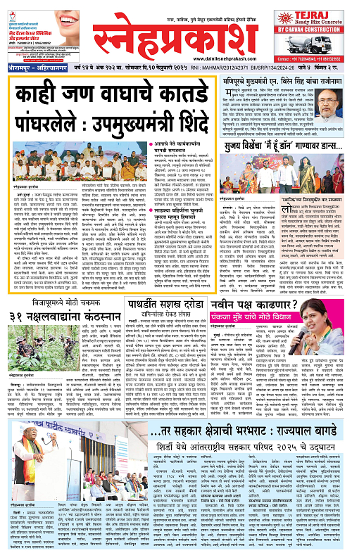 Snehprakash Page-1-4 (10 February 2025)