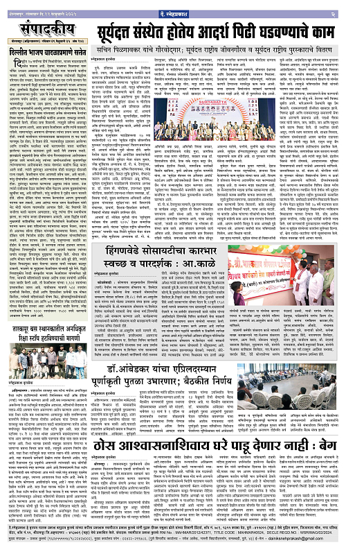 Snehprakash Page-1-4 (10 February 2025)2