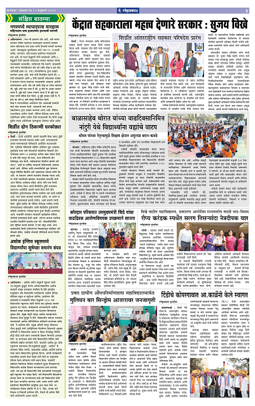 Snehprakash Page-1-4 (10 February 2025)3