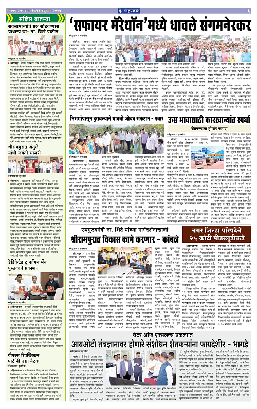 Snehprakash Page-1-4 (11 February 2025)3