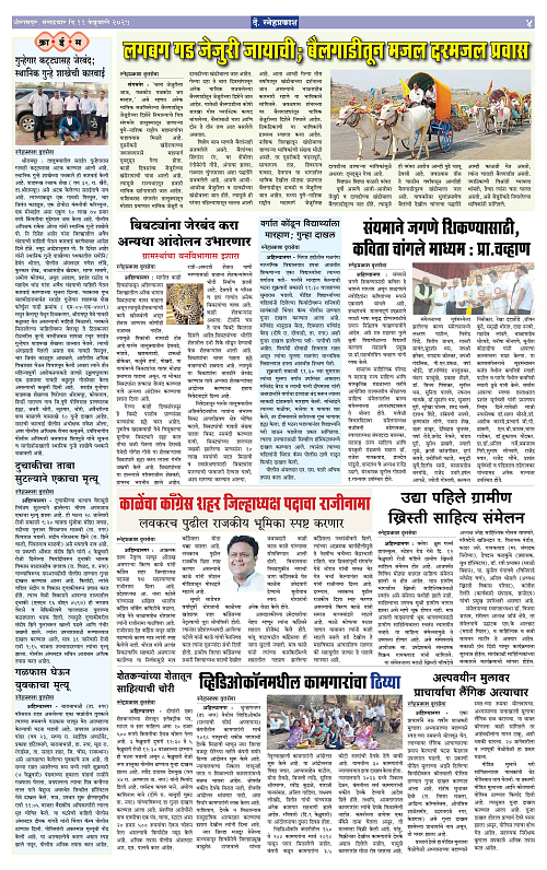 Snehprakash Page-1-4 (11 February 2025)4