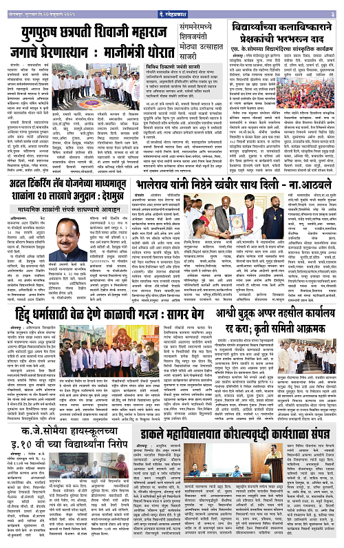 Snehprakash (20 Feb 2025-4 Page) Final3