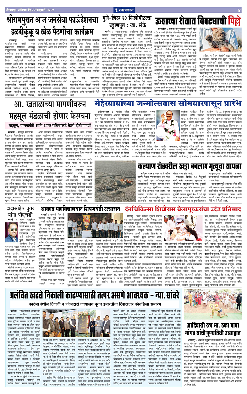 Snehprakash 1-4 (22 Feb 2025) Final Pages4