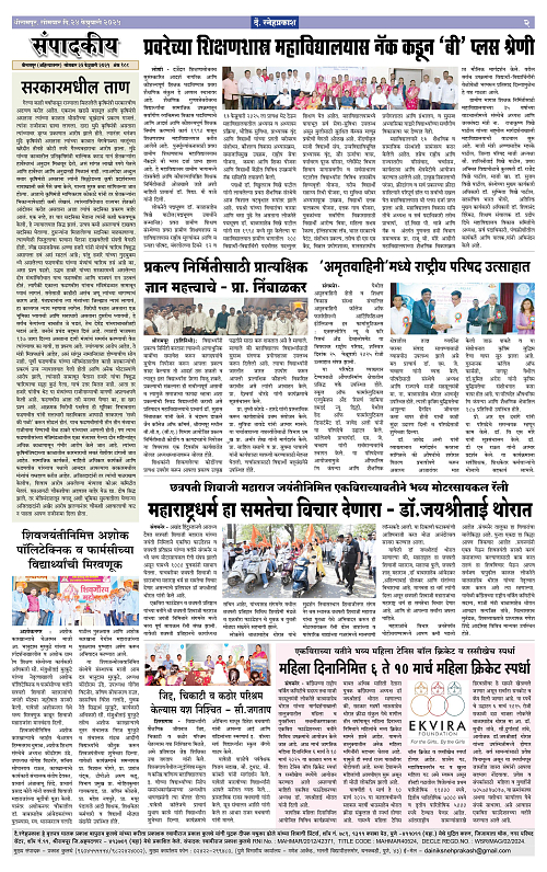 Snehprakash 1-4 Final Page (24 Feb 2025)2