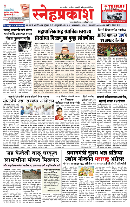 Snehprakash page  26 Feb 2025 Final Page