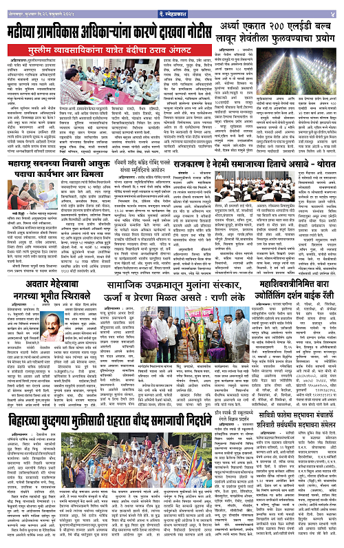 Snehprakash page  26 Feb 2025 Final Page4