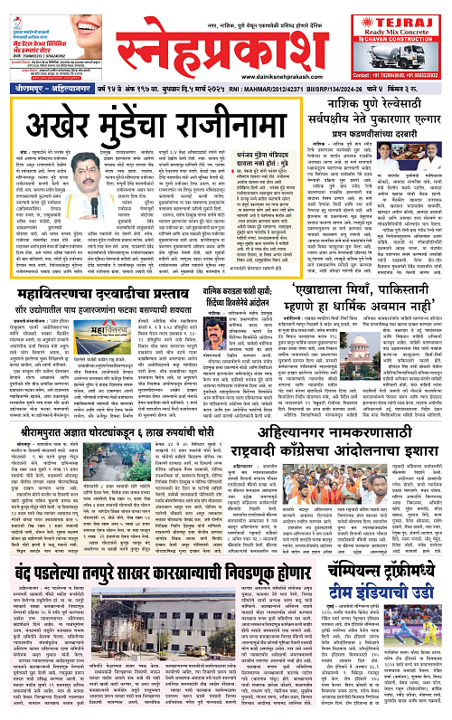 Snehprakash page 1-4 Final Pages (5 March 2025)