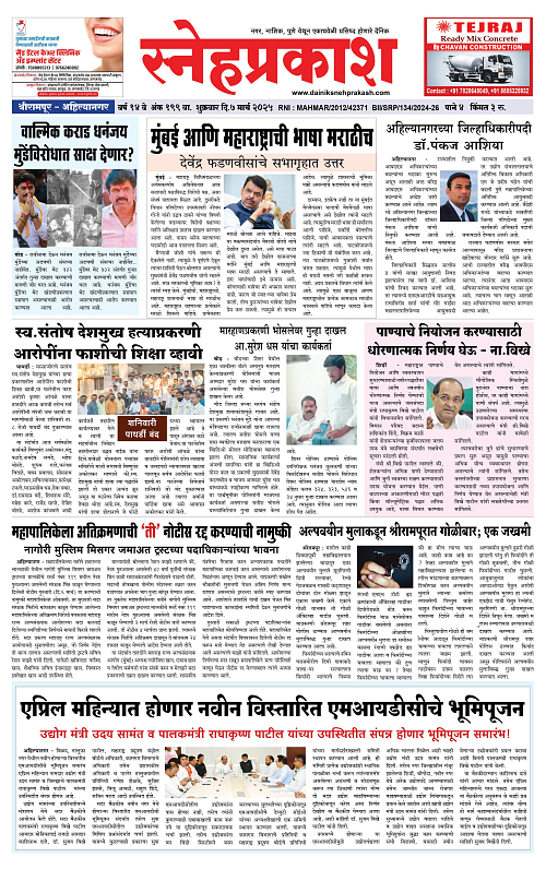 Snehprakash 1-4 Final Pages (7 March 2025)