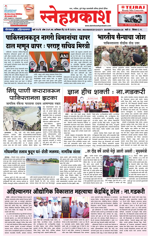 1-4 Snehprakash (10 May 2025)