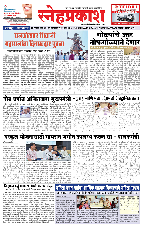 1-4 Snehprakash (12 May 2025)