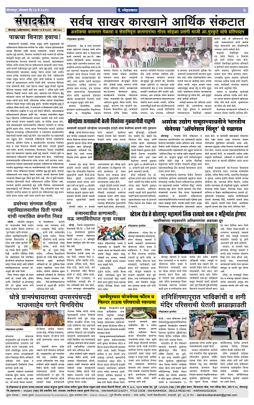 1-4 Snehprakash (12 May 2025)2