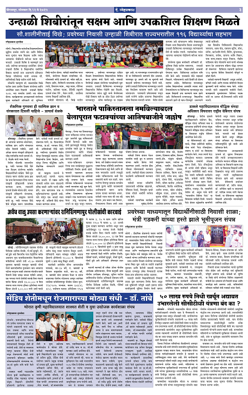 1-4 Snehprakash (12 May 2025)3