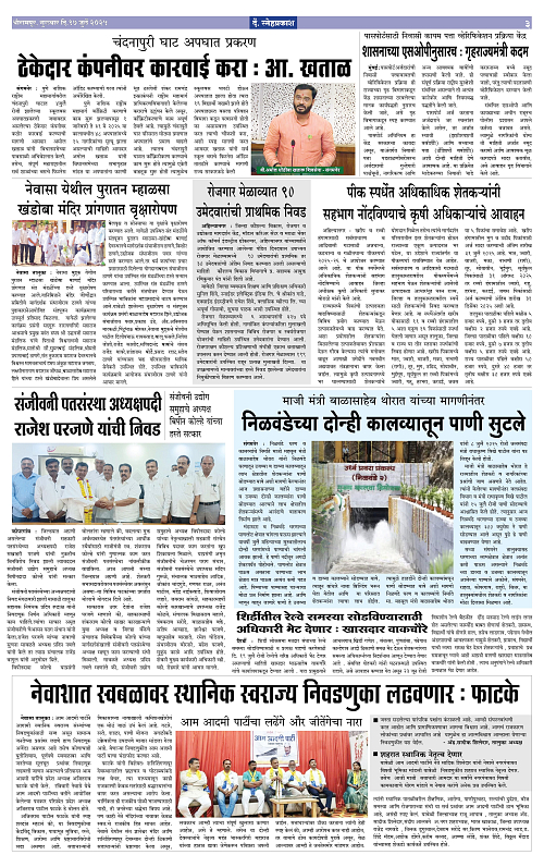 1-4 Snehprakash (17 Jully 2025)3