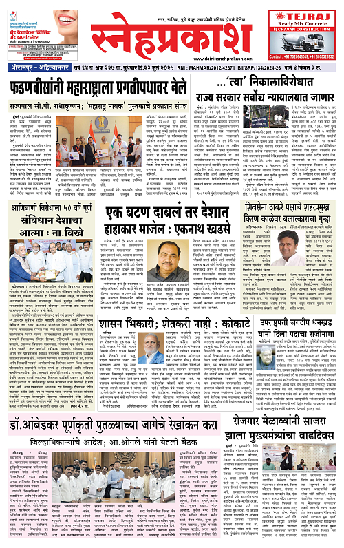 1-4 Snehprakash (23 Jully 2025)