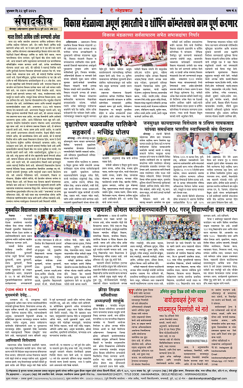 1-4 Snehprakash (23 Jully 2025)2