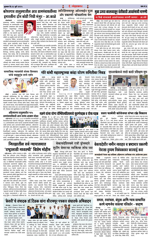 1-4 Snehprakash (23 Jully 2025)4