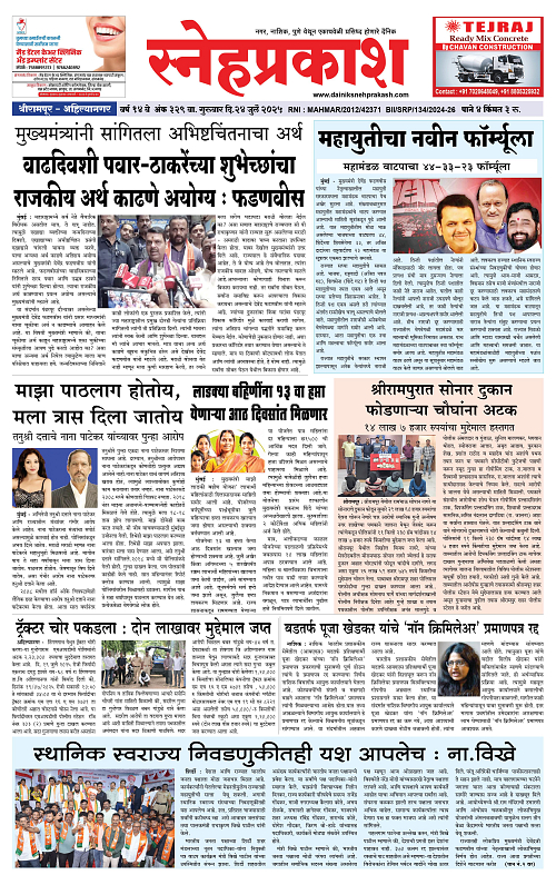 1-4 Snehprakash (24 Jully 2025)