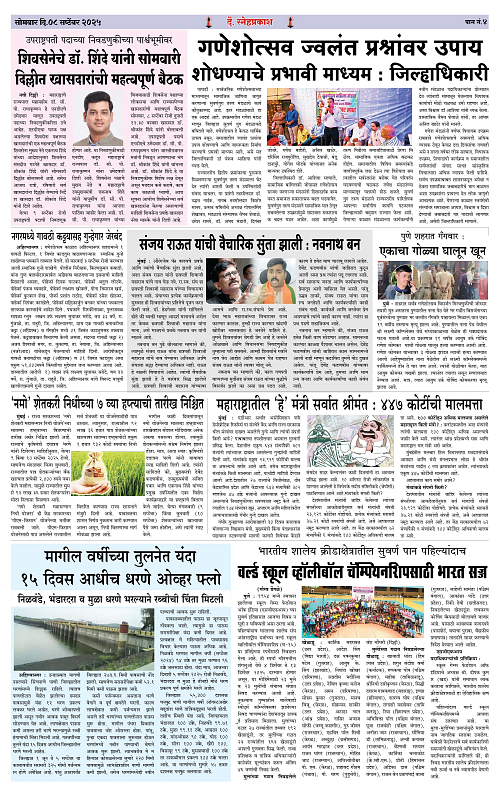 1-4 (SNEHPRAKASH 08 Sep 2025 Colour)4