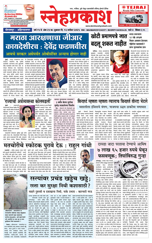 1-4 (SNEHPRAKASH 12 Sep 2025 Colour) NEW