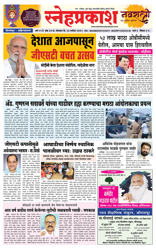 Snehprakash 22  September (1-4 Pages) Colour