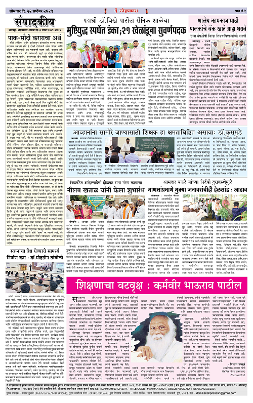Snehprakash 22  September (1-4 Pages) Colour2