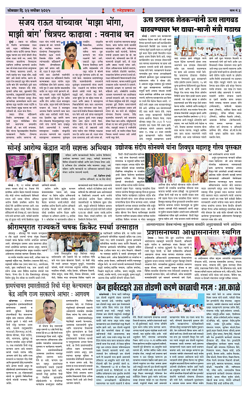 Snehprakash 22  September (1-4 Pages) Colour3