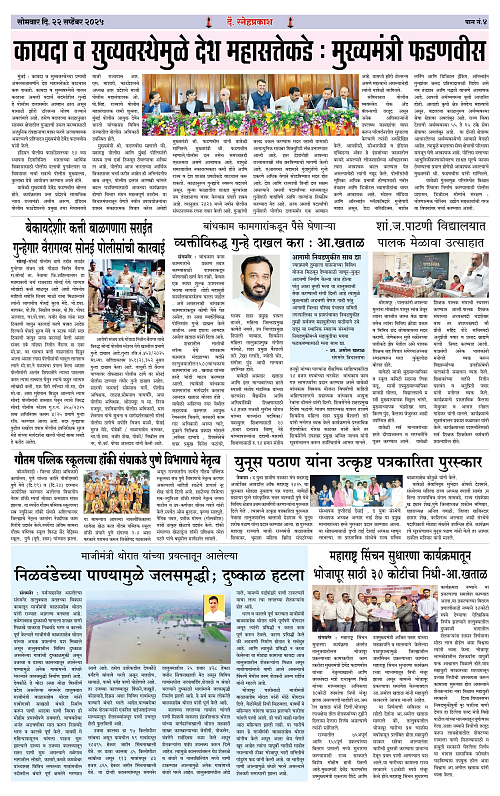 Snehprakash 22  September (1-4 Pages) Colour4