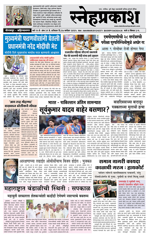 1-4 Snehprakash (27 Sep 2025)