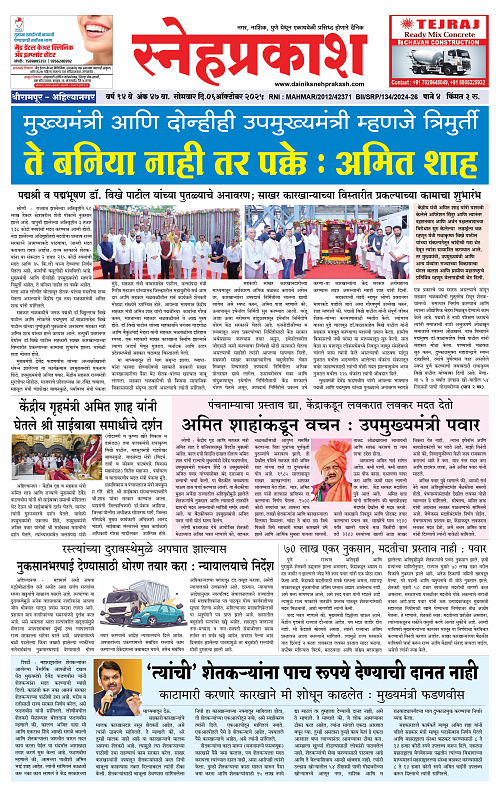 Snehprakash 06 October (1-4 Pages) Colour