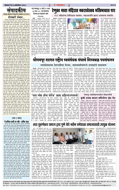 Snehprakash 06 October (1-4 Pages) Colour2