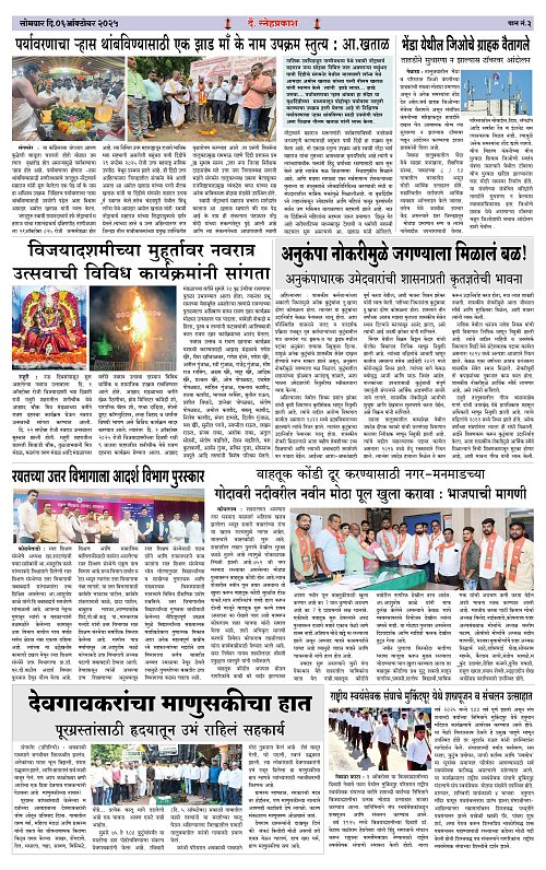 Snehprakash 06 October (1-4 Pages) Colour3