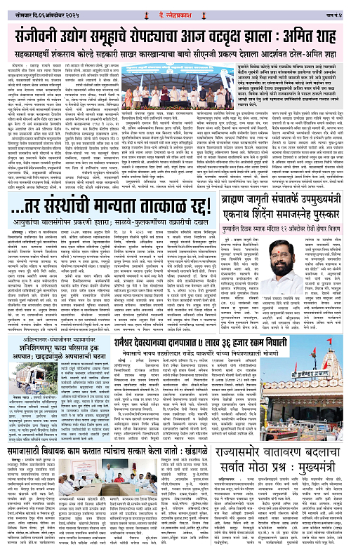 Snehprakash 06 October (1-4 Pages) Colour4