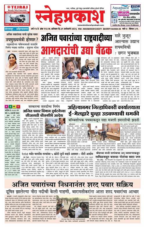 SNEH PRAKASH 31 Jan-4