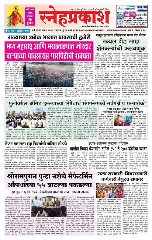 1-4 Snehprakash (19 March) Black