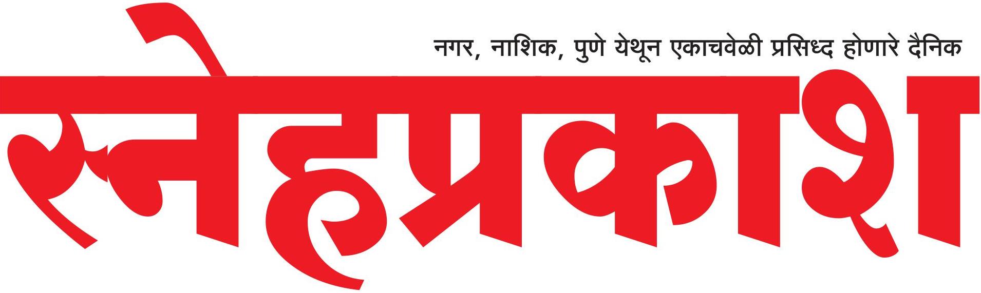 Dainik Sneh Prakash - Latest Marathi News Breaking News